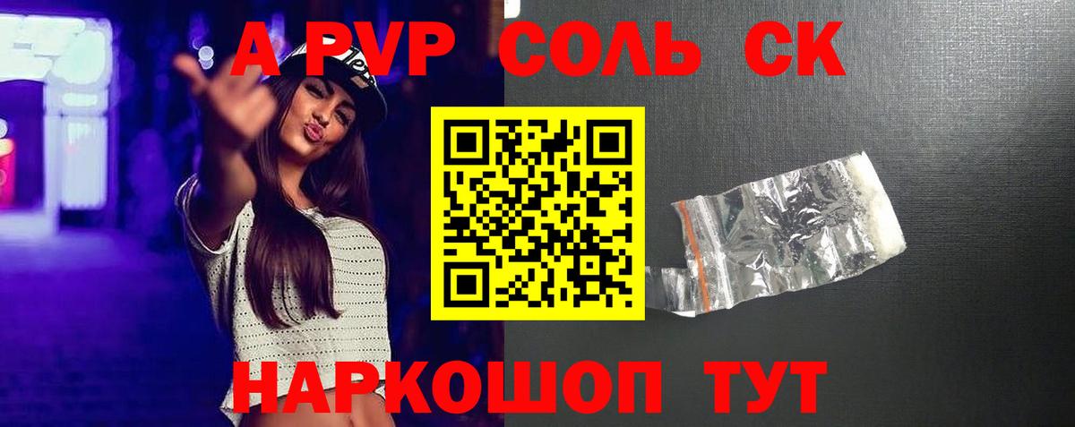 Alfa_PVP Crystall Стерлитамак