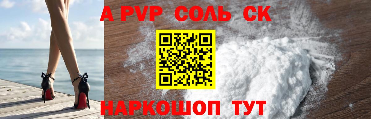купить наркотики цена  A-PVP Crystall  Вход с VPN  Alpha PVP Соль  Альфа ПВП мука  Стерлитамак  APVP 