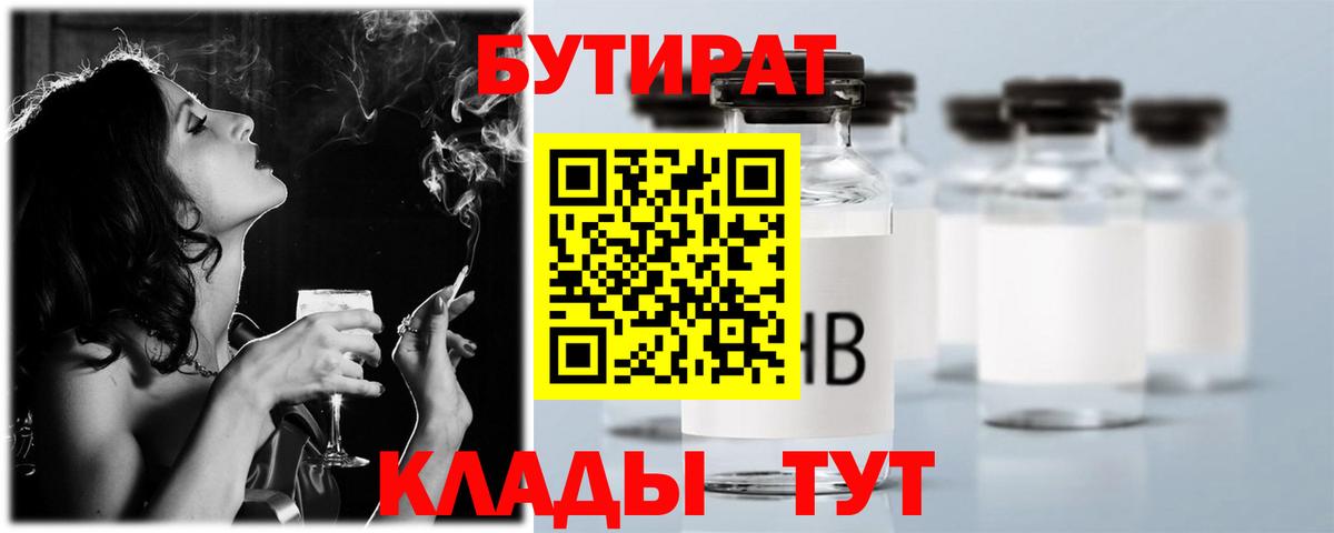 БУТИРАТ BDO 33% Стерлитамак