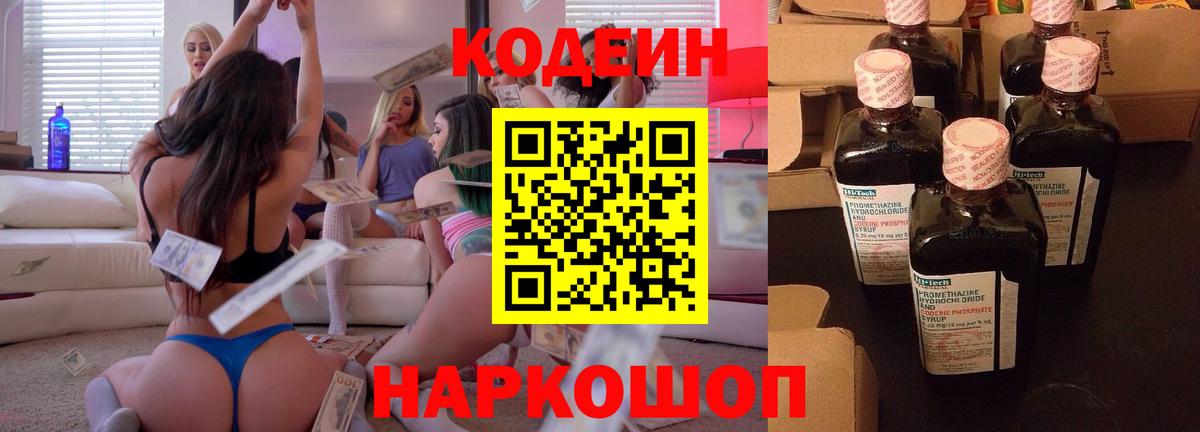 Кодеиновый сироп Lean напиток Lean (лин)  Codein напиток Lean (лин)  Стерлитамак  Вход с VPN 