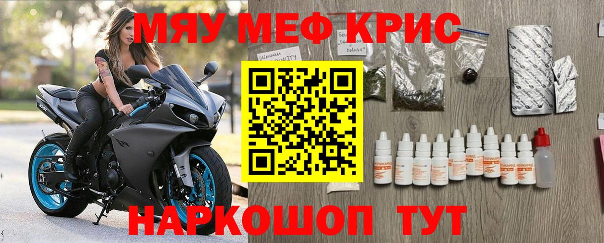 Меф мяу мяу Стерлитамак